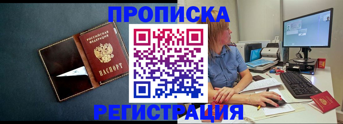 прописка в Плавске